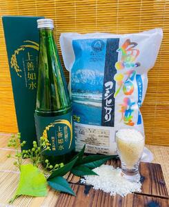 ー秘密の上善ー 越淡麗の上善如水 純米大吟醸(720ml×1本)と魚沼産コシヒカリ(2kg×1個)の贅沢セット