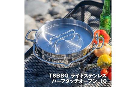 TSBBQ ライトステンレスハーフダッチオーブン 10インチ ミラー仕上げ(TSBBQ-029)