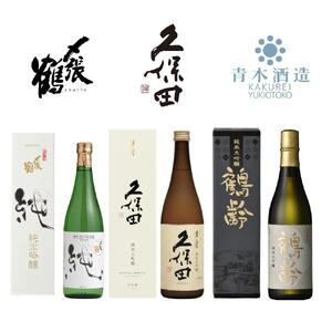 〆張鶴 久保田 鶴齢 3種飲み比べセット 720ml×3本