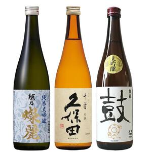 新潟純米大吟醸・大吟醸・吟醸飲み比べセット720ml×3本 ※25/12/20決済分まで年内発送・年始は1/9頃から出荷開始