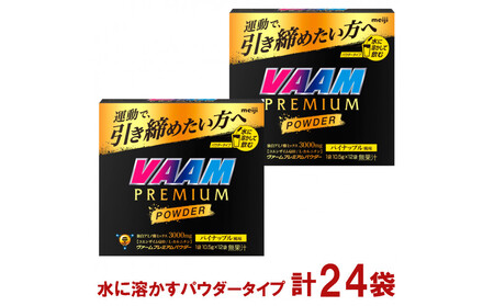 明治 ヴァーム プレミアム パウダー パイナップル風味 1袋10.5g 計24袋