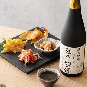 純米吟醸[越乃幻の酒]720ml×清酒漬け珍味4種セット 「亀の尾」を100%使用
