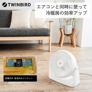 [ふるさと納税][KJ-4781W-A37]サーキュレーター×新潟湯めぐり入浴剤6セット