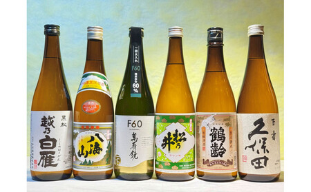 新潟の!普通酒だけどハイレベルな6本セット1(720ml)