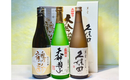 新潟めでたい「祝い酒」大吟醸クラスセット(720ml×3本)