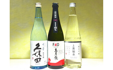 日本酒入門セット〜新潟のコスパ良し飲みやすい編〜(720ml×3本)