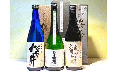 新潟の酒米「越淡麗」を味わう純米大吟醸クラスセット(720ml×3本)