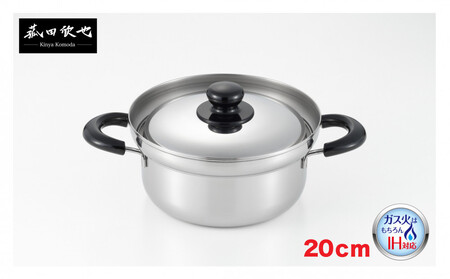 菰田欣也 ふきこぼれにくい両手鍋20cm