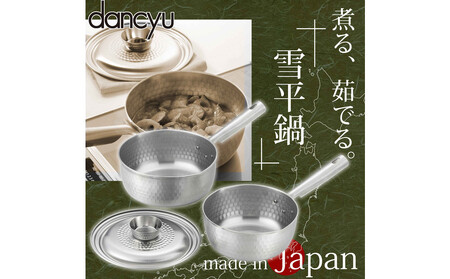 DA-46ダンチュウ IH対応ステンレス雪平鍋3点セット