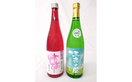 モヒカン農家こだわりの酒米を使用した日本酒720ml×2本セット