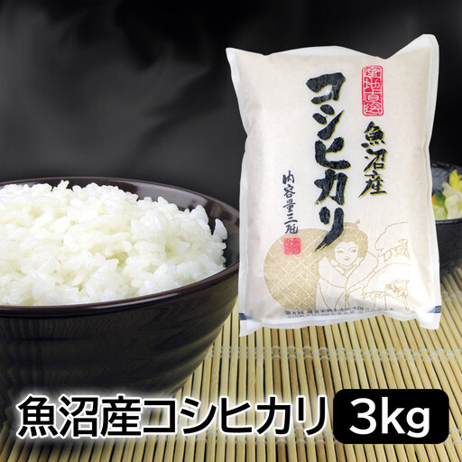 お米マイスター厳選！魚沼産コシヒカリ3kg×6ヶ月毎月発送定期便
