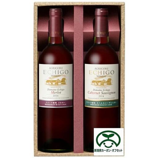 ドメーヌ越後赤ワイン2本セット[カーボン・オフセット対象]