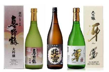 にいがたの酒[大吟醸〜佐渡編]720ml×3 新潟 新潟県 日本酒 ふるさと納税