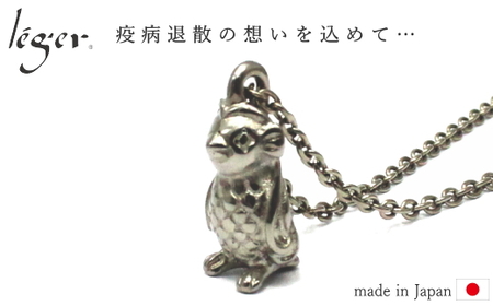 純チタンネックレス アマビエ 45cm アジャスター付き