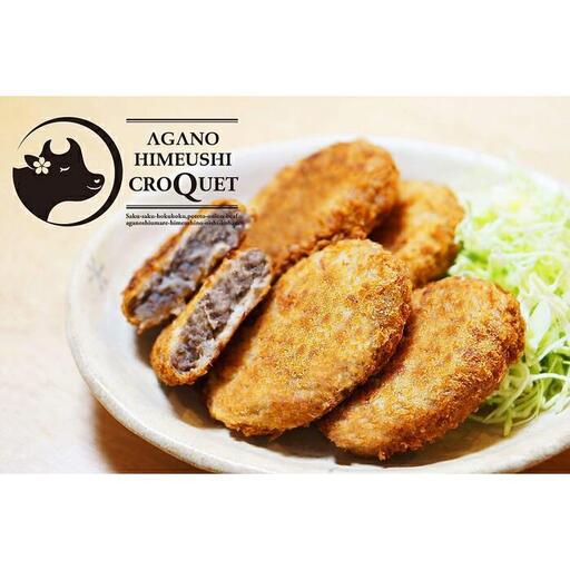 あがの姫牛ビーフコロッケ 80g×20個