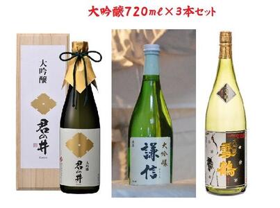 にいがた[大吟醸]飲み比べ「上越編」