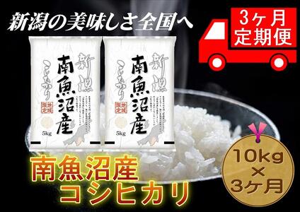 コシヒカリ 魚沼 5KG 3か月の返礼品 検索結果 | ふるさと納税サイト