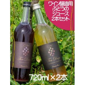 Domaine Beau テンドロップス ジュース2本セット