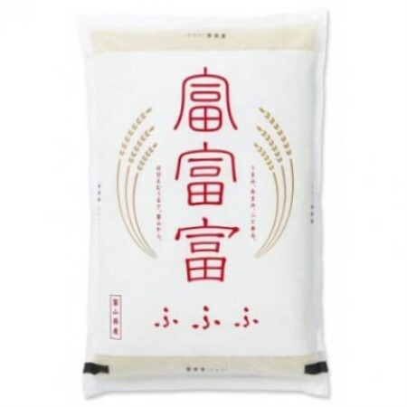 【毎月定期便】富山のお米「富富富(ふふふ)」 5kg【中旬発送】全3回【4086231】