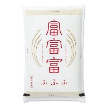 【毎月定期便】富山のお米「富富富(ふふふ)」 5kg【下旬発送】全3回【4086232】