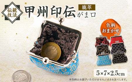 甲州印伝がま口[配送不可地域:離島]