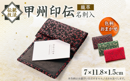 甲州印伝名刺入[配送不可地域:離島]