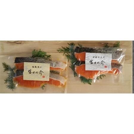 忍沢養殖場特製「富士の介漬け魚セット」[配送不可地域:離島]