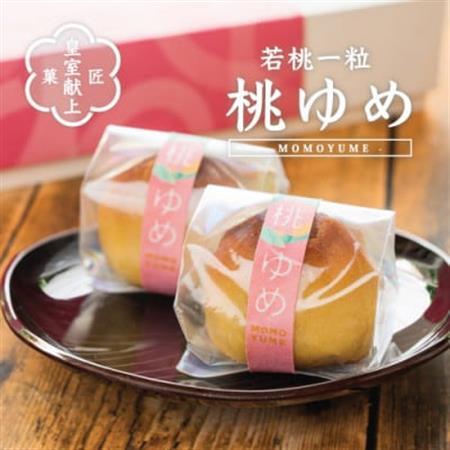 ありそうでなかった、桃の実の桃山 『桃ゆめ』10個 化粧箱入 皇室献上菓匠三省堂 和菓子[配送不可地域:離島]