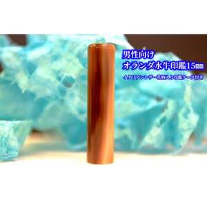 [男性向け]手彫り職人が彫ったオランダ水牛印鑑15mmイタリアンレザ-花柄入り印鑑ケース付き[配送不可地域:離島]