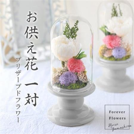 プリザーブドフラワー 仏花 ガラスドーム「寂静ピンク」 2個セット【配送不可地域：離島】【1316901】