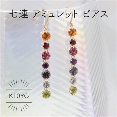 K10YG アミュレット マルチカラー ピアス(1点)【配送不可地域：沖縄県】【1345930】