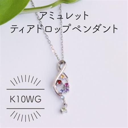 K10WG アミュレット ディアドロップ ペンダント(1点)【配送不可地域：沖縄県】【1346530】