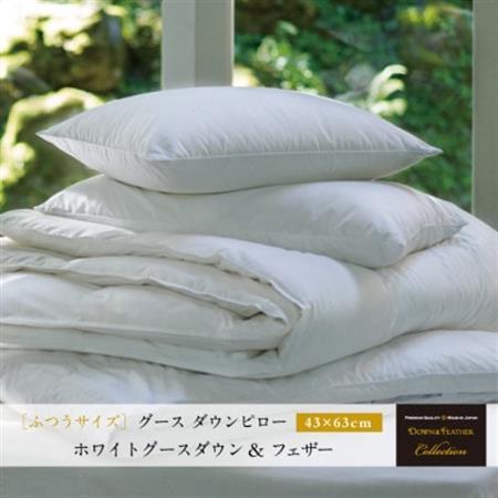 【富士新幸謹製】グース ダウンピロー(羽毛まくら)・43×63cm|ホワイトグースダウン＆フェザー【配送不可地域：離島】【1406011】