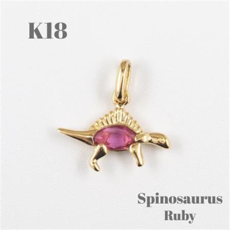 【山梨県】【ジュエリー】K18 Spinosaurus/スピノサウルス ペンダント【配送不可地域：離島・沖縄県】【1452856】