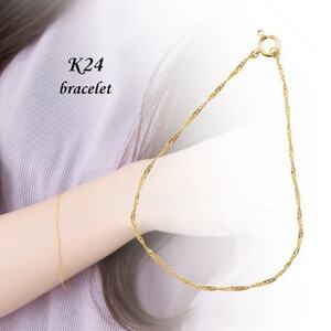 [山梨県][ジュエリー]K24 pure gold/ピュアゴールド ブレスレット[配送不可地域:離島・沖縄県]