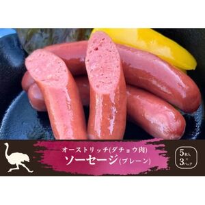 山梨産ダチョウ肉のソーセージ 15本(420g)[配送不可地域:離島]