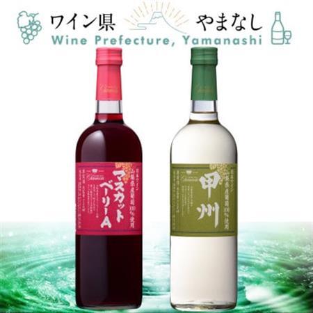盛田甲州ワイナリー シャンモリ山梨県産葡萄 2本セット[配送不可地域:離島]