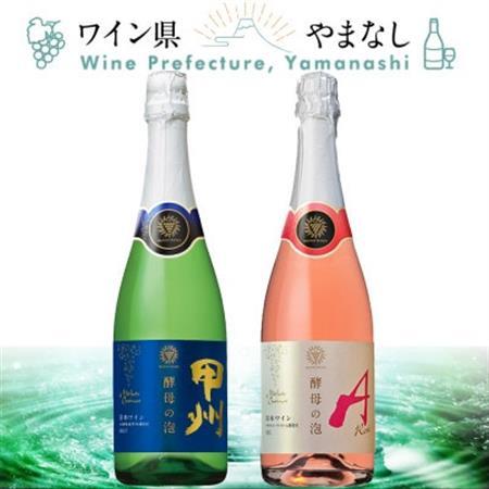 マンズワイン 酵母の泡 甲州&ロゼ 2本セット[配送不可地域:離島]