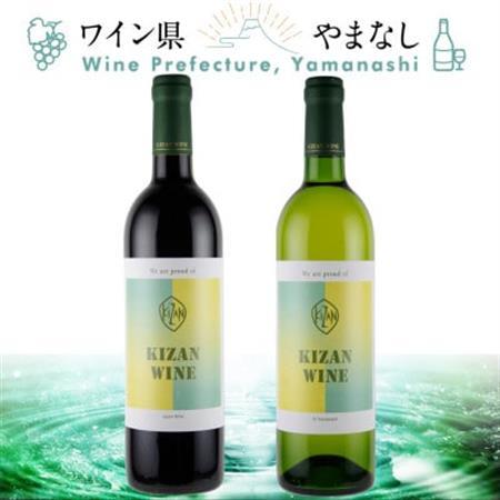 機山洋酒工業 キザンワイン 赤&白 2本セット[配送不可地域:離島]