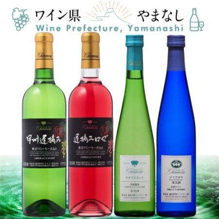 フレッシュ&フルーティー 甘口ワイン 4本セット[配送不可地域:離島]