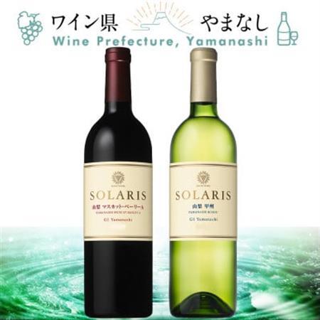 マンズワイン ソラリス 甲州&ベーリーA 2本セット[配送不可地域:離島]