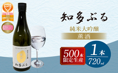 【愛知の酒米】知多ぶる 薫酒(純米大吟醸)　720ml