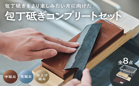 10Good キング砥石 包丁研ぎ コンプリートセット 中砥石1000番・荒砥石300番・仕上げ砥石6000入り 包丁研ぎ セット 中砥 荒砥 仕上げ 用ボックス 台 さび取りゴム 面直しヤスリ 手ぬぐい 初心者 簡単 キッチン 料理 調理 道具 お手入れ 10good キング 愛知県 常滑市