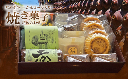 [常滑名物]土かんロール入り焼き菓子詰め合わせ スイーツ デザート セット お菓子 おやつ 土管ロール ロールケーキ サブレ フィナンシェ パウンドケーキ エンガディナー 最中 フロランタン 菓子 手作り プレゼント ギフト 贈答 母の日 お取り寄せ 常滑名物 シャン・ドゥ・ピエール 愛知県 常滑市