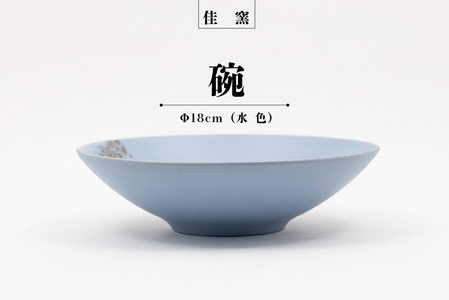 佳窯 碗 Φ18cm(水色)