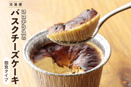 [冷凍便]ココテラスのバスクチーズケーキ 個食タイプ