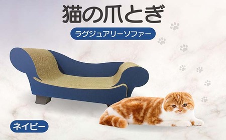 猫 ソファの返礼品 検索結果 | ふるさと納税サイト「ふるなび」