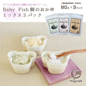 BabyFish 鯛のおかゆ 80g×3個
