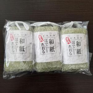 和紙のボディータオル グリーン 3枚セット