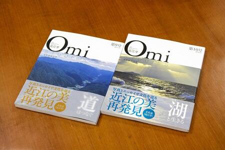 近江文化を美しく語る 文化誌『近江学』 第9号 & 第10号 2巻セット